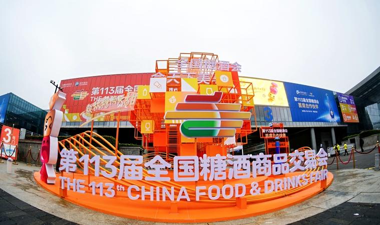 第113届全国糖酒商品交易会在南京开展